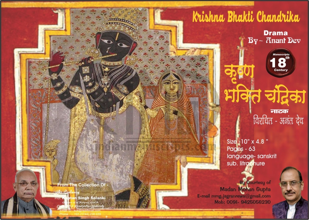 Krishna Bhakti Chandrika